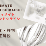 【評判どう?】アルティメイトダイヤモンドシライシ(ULTIMATE)の悪い&良い口コミを徹底調査した結果!