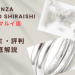 【評判どう?】ダイヤモンドシライシ町田マルイ店の悪い&良い口コミを徹底調査した結果!