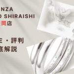 【評判どう?】銀座ダイヤモンドシライシ盛岡店の悪い&良い口コミを徹底調査した結果!