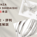 【評判どう?】銀座ダイヤモンドシライシ仙台本店の悪い&良い口コミを徹底調査した結果!