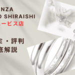 【評判やばい?】銀座ダイヤモンドシライシ梅田ハービス店の口コミ・レビューを徹底調査!