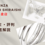 【評判やばい?】銀座ダイヤモンドシライシ小倉店の口コミ・レビューを徹底調査!