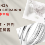 【評判やばい？】銀座ダイヤモンドシライシ熊本本店の口コミ・レビューを徹底調査！