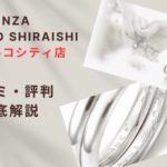 【評判やばい?】銀座ダイヤモンドシライシ沖縄パルコシティ店の口コミ・レビューを徹底調査!