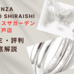 【評判どう?】ダイヤモンドシライシホテルテラスザガーデン水戸店の悪い&良い口コミを徹底調査した結果!