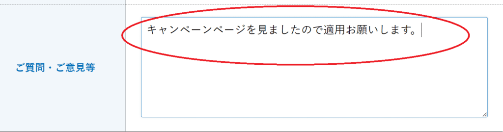 メンズライフクリニックの45000円キャンペーン適用には備考欄にキャンペーンページを見た旨を必ず記載する