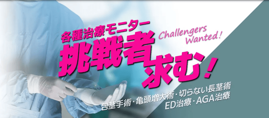 エーツークリニックのモニター募集