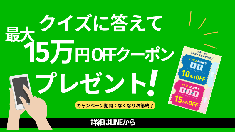 ABCクリニックのLINEクーポンキャンペーン2025年1月