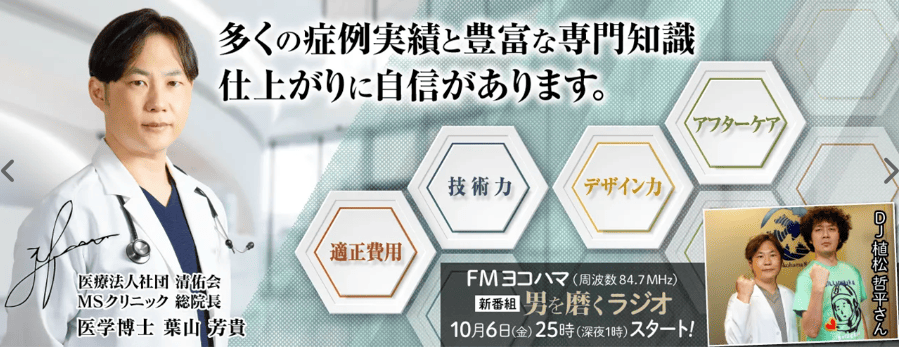 MSクリニックイメージ