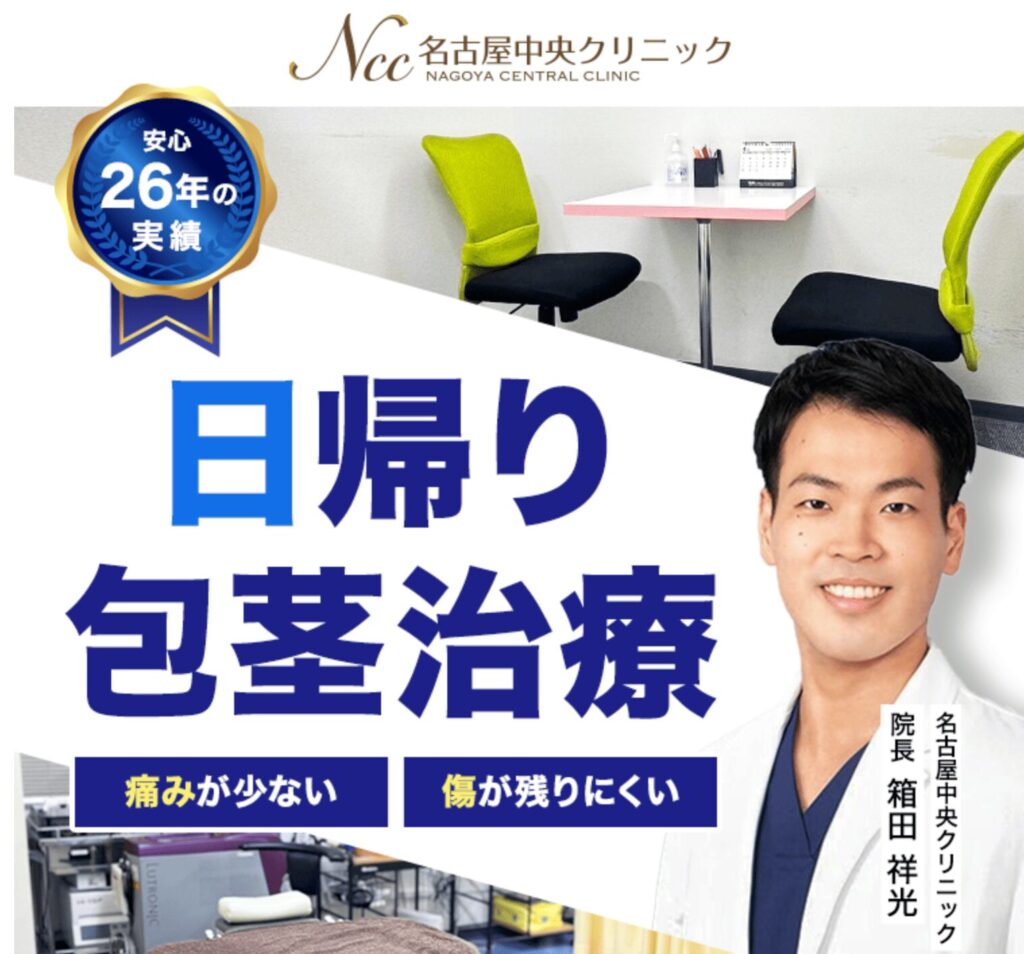 名古屋形成外科クリニックイメージ