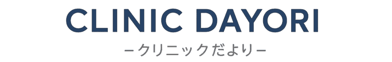 クリニックだより