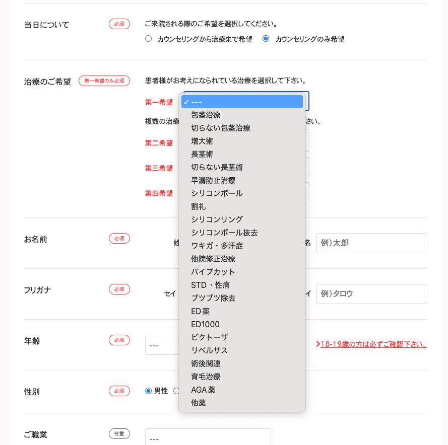 ABCクリニック治療選択
