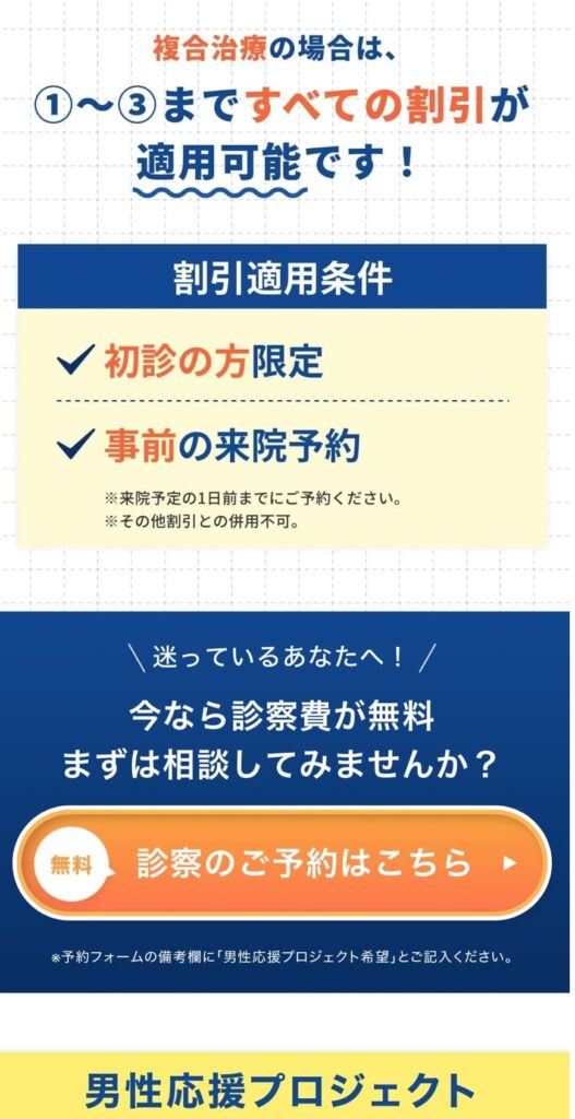 男性応援プロジェクトページ下部ボタン