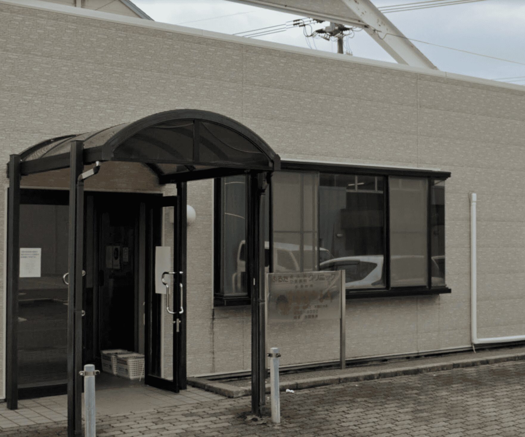 ふるた皮ふ科ひ尿器科クリニック外観