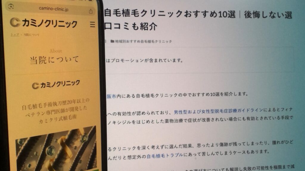 カミノクリニック記事イメージ