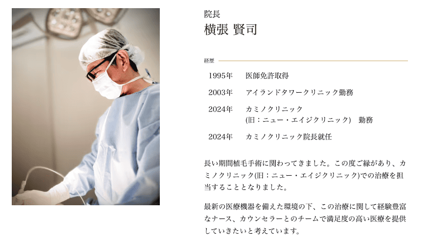 カミノクリニックの横張 賢司院長