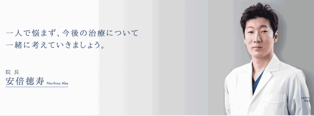 アイランドタワークリニック大阪院の安倍徳寿医師