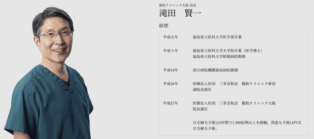 親和クリニック大阪院院長の滝田賢一医師