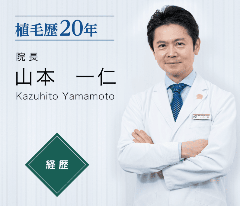 日本ウェルネス再生クリニックの山本医師