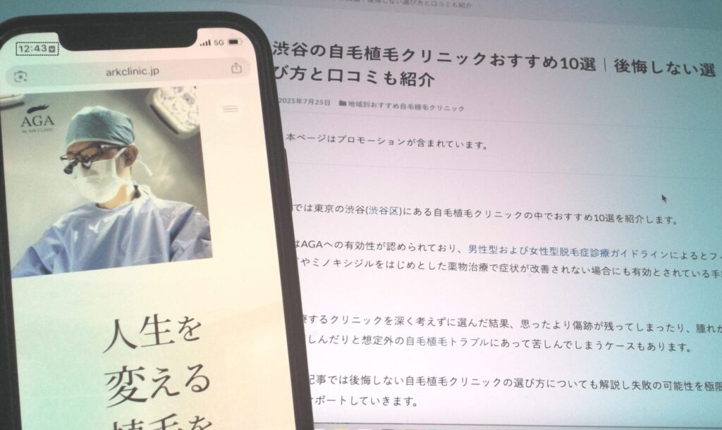 アーククリニックの記事イメージ