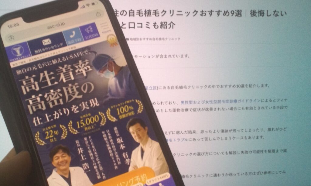 アスク井上クリニックの記事イメージ