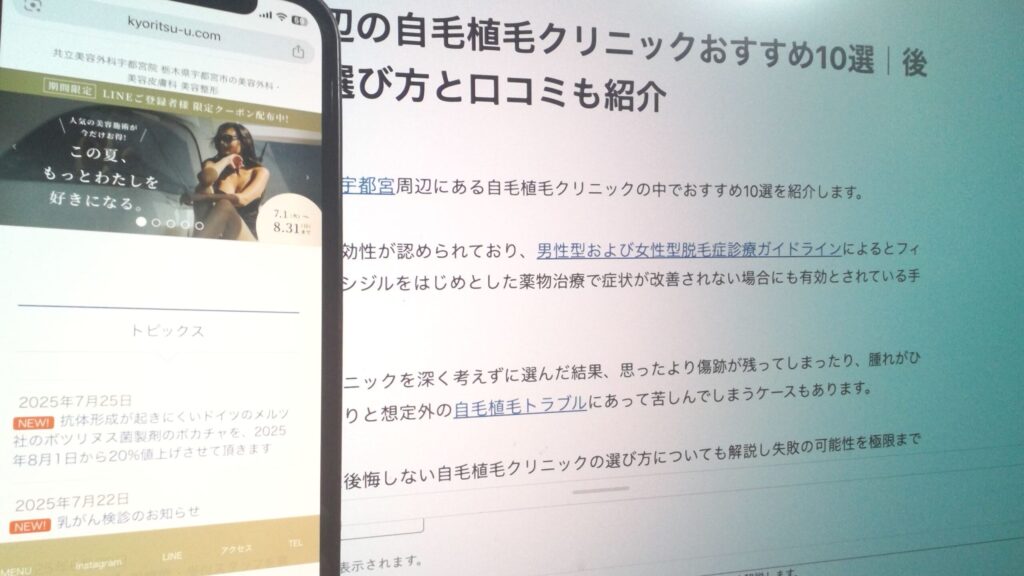共立美容外科宇都宮院イメージ