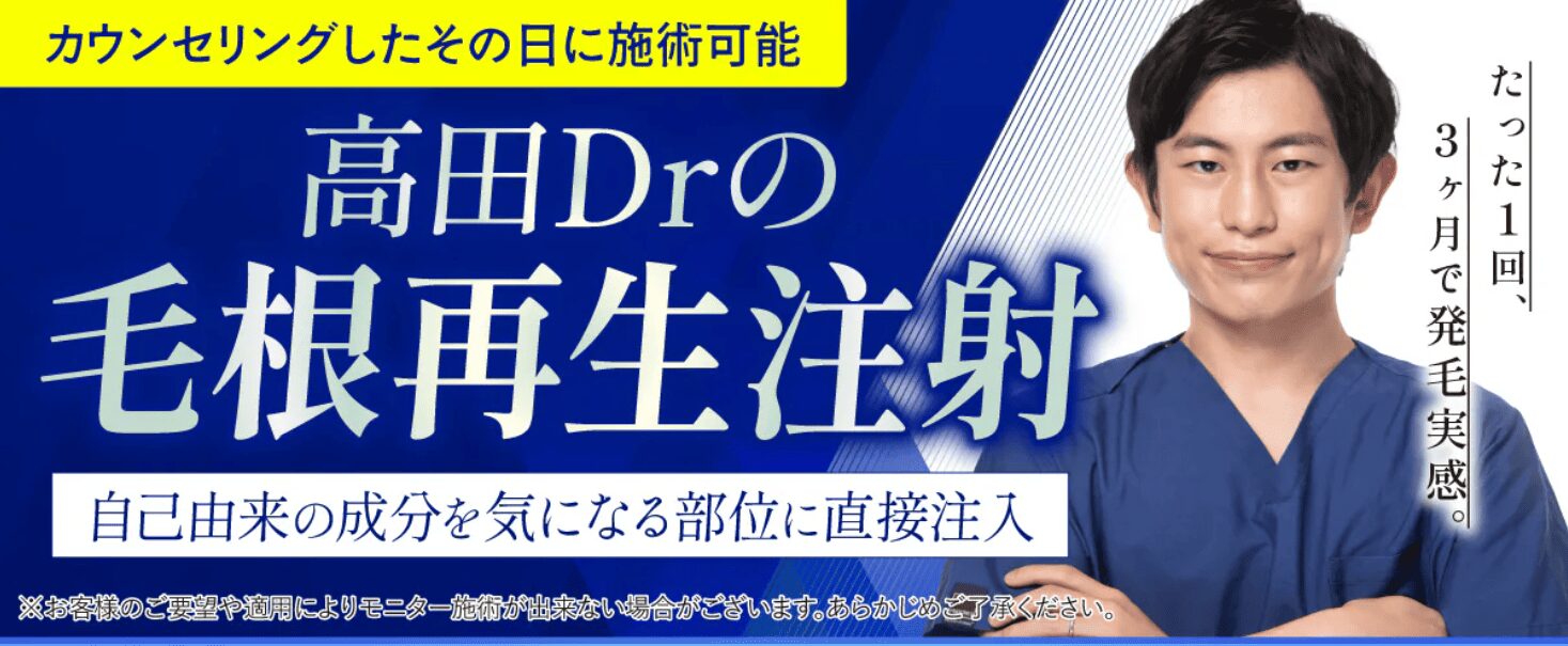 湘南AGAクリニック大宮院の高田Dr
