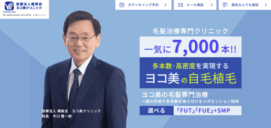 ヨコ美クリニックイメージ