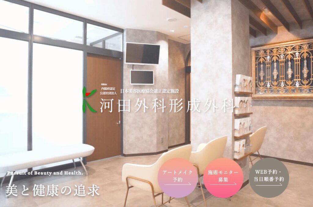 河田外科形成外科のイメージ