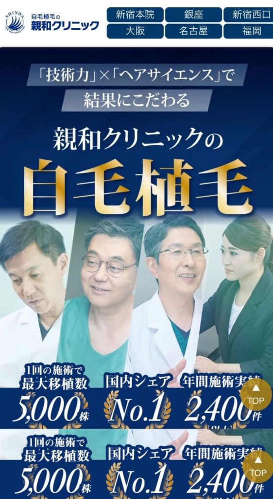 親和クリニックの公式予約ページ