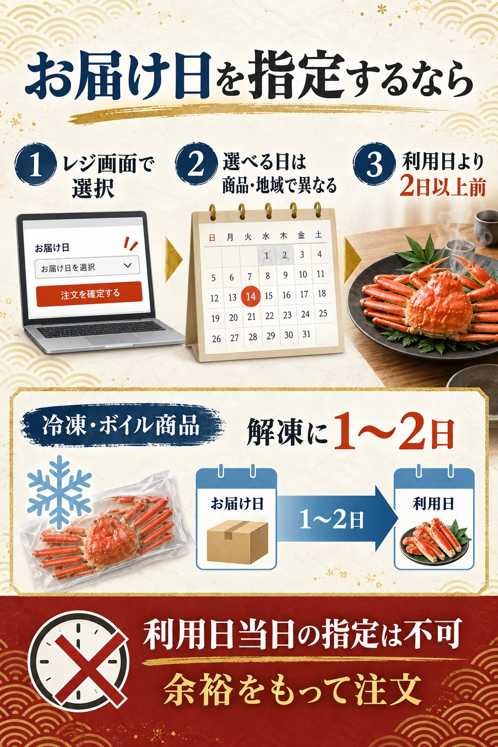 かに本舗など日時指定可能商品の届け日を選ぶ方法