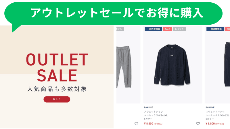 TENTIALのアウトレットセールについて