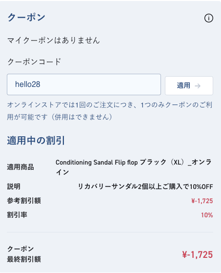 TENTIALオンラインストアでクーポン未適用の場合の購入画面です。