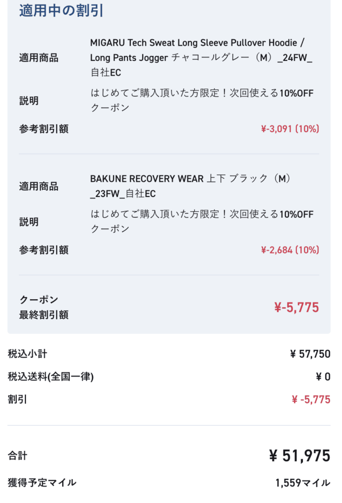 TENTIAL10%OFFクーポン適用状態の商品