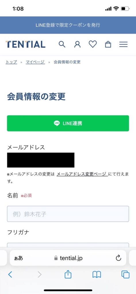 TENTIAL会員情報登録画面のLINE連携ボタンです。