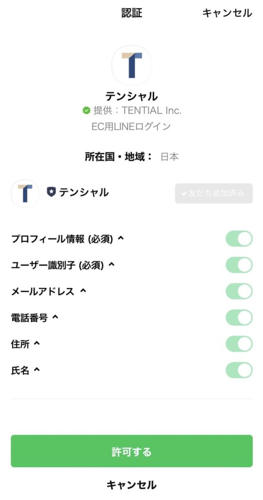 BAKUNE(バクネ)のクーポンコード獲得方法！TENTIAL(テンシャル