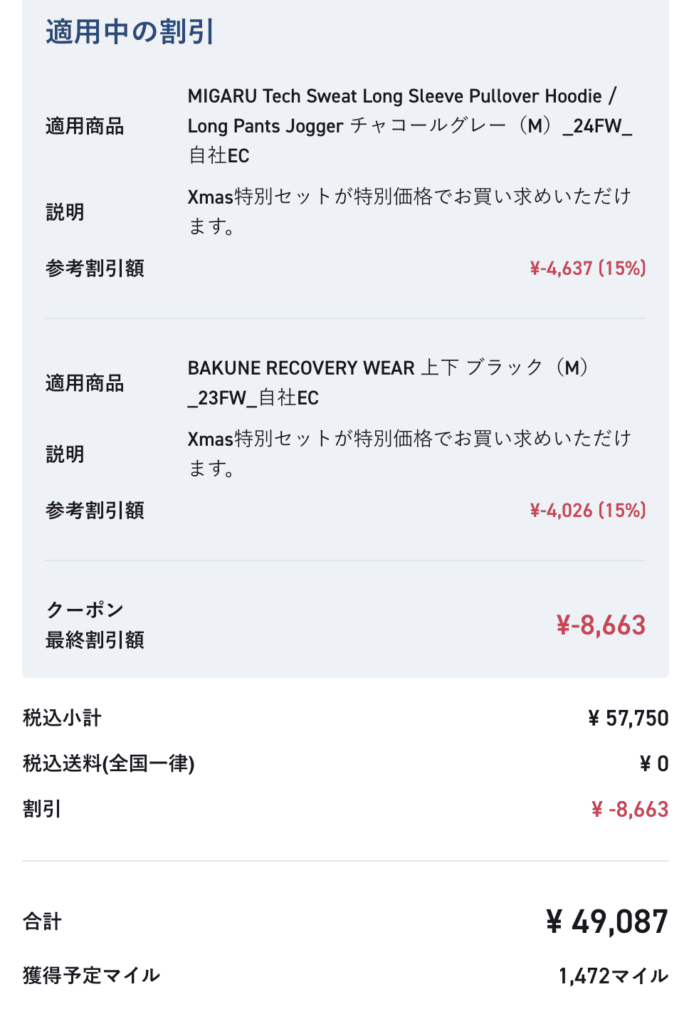 TENTIALxmasキャンペーン割引状態の商品