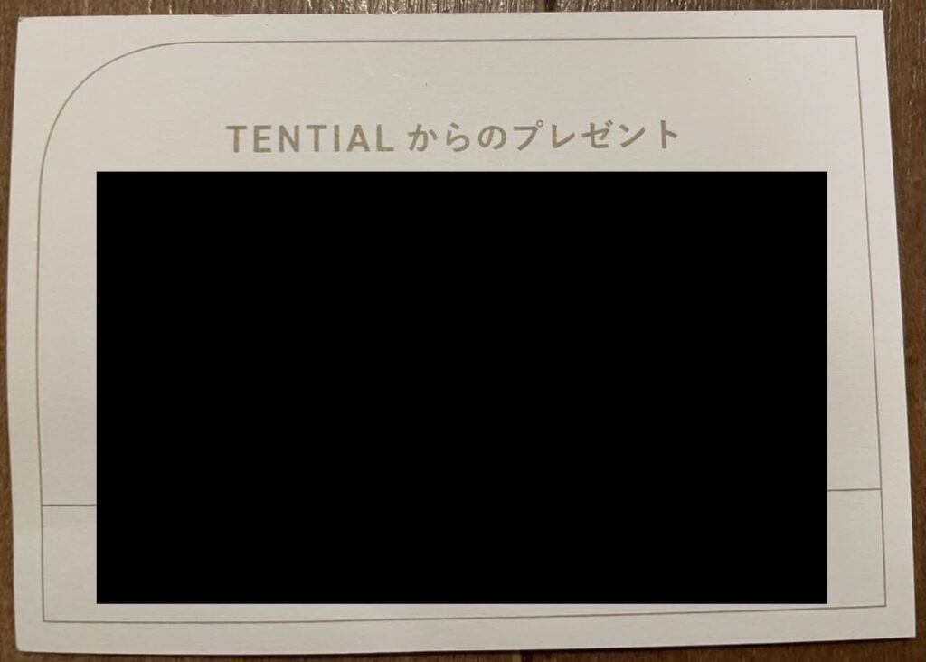 TENTIAL2024クリスマスカード裏面