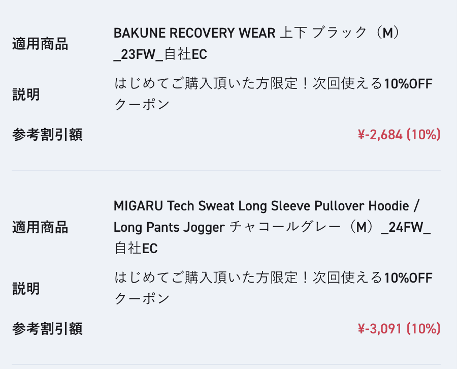 BAKUNEクリスマスセットに10%クーポンを適用