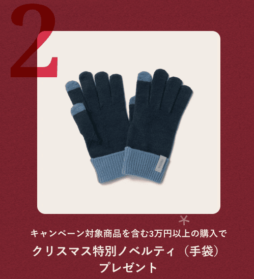 TENTIAL2025年クリスマスキャンペーン2