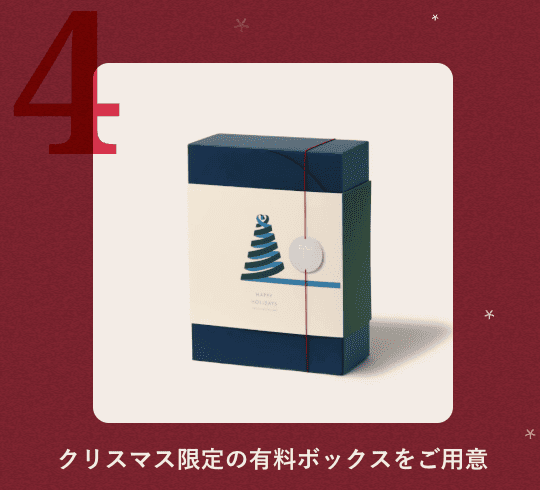 TENTIAL2025年クリスマスキャンペーン4