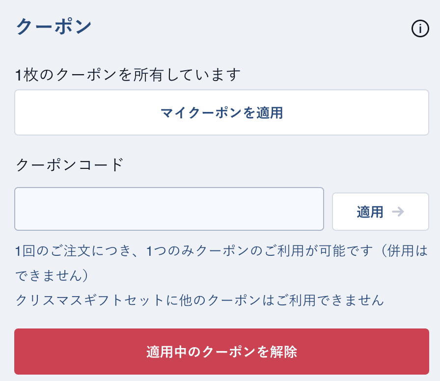 TENTIALクーポン適用ボタン