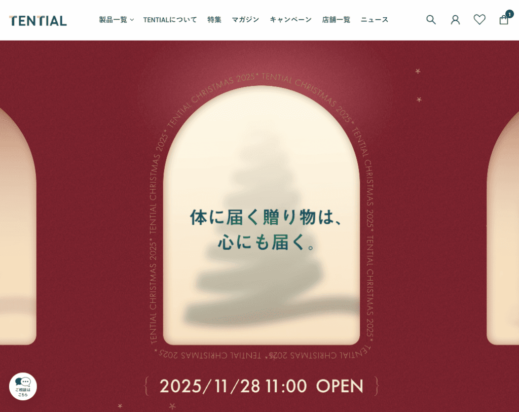 TENTIALクリスマスキャンペーン2025の告知