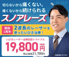 スリープメディカルクリニック梅田院のイメージ