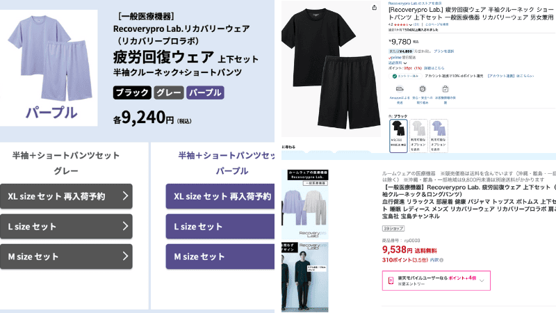 宝島社リカバリーウェアの値段比較