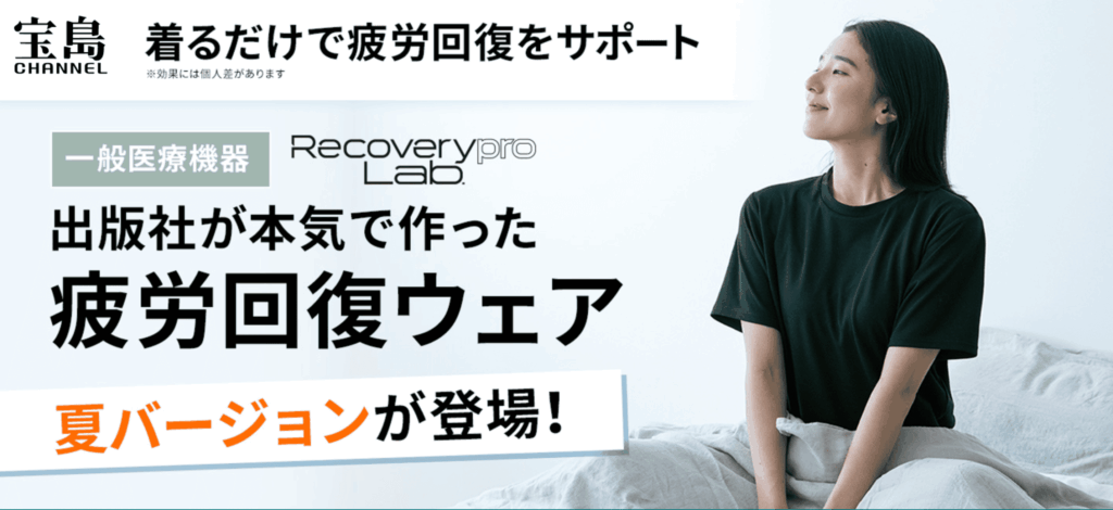 宝島社のリカバリーウェア公式HP