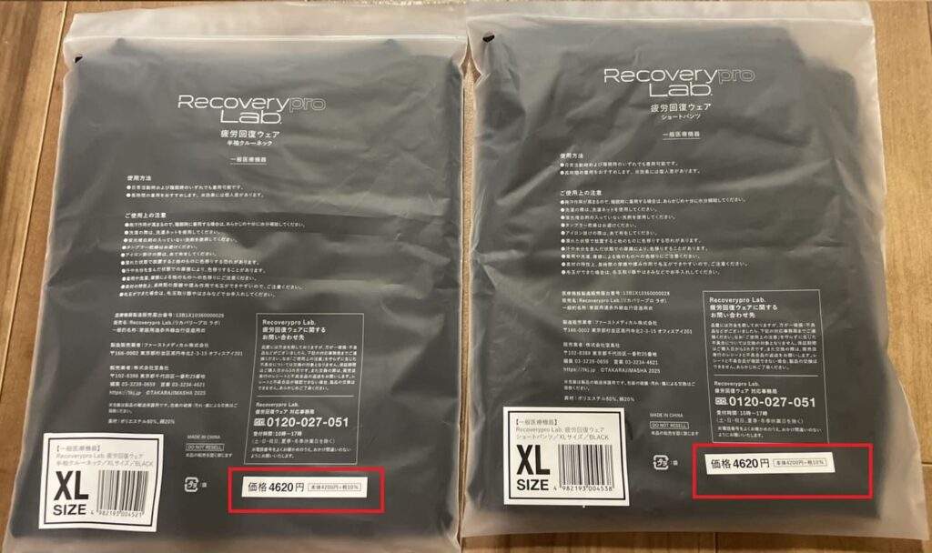 宝島社のリカバリーウェアのリカバリープロラボ裏面値段部分